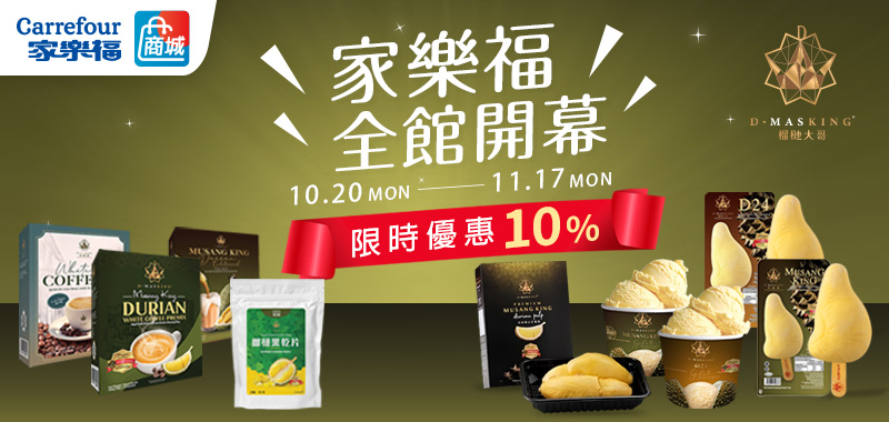 家樂福線上商城 週週爆品